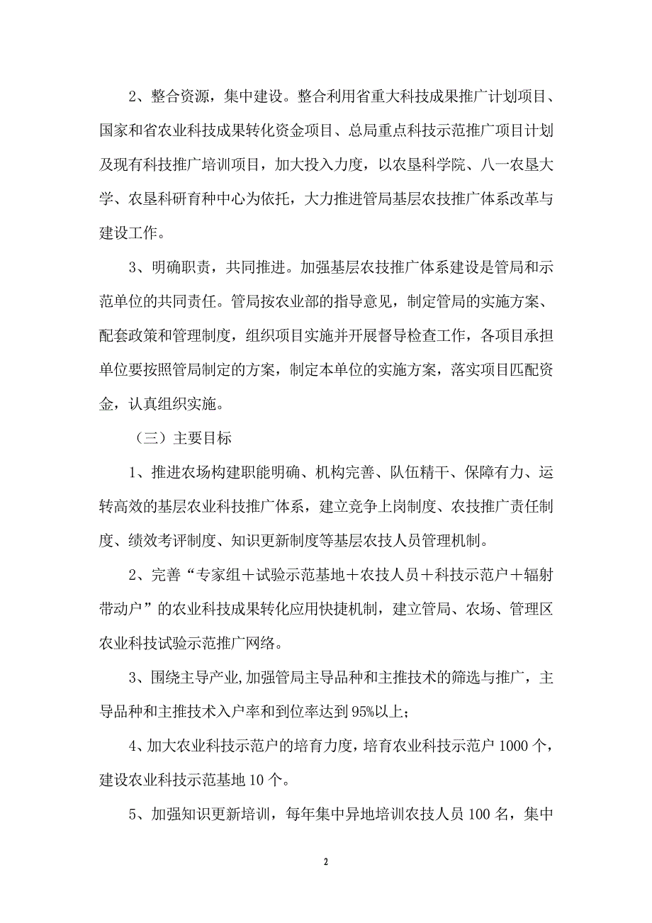 2011年示范县实施_第2页