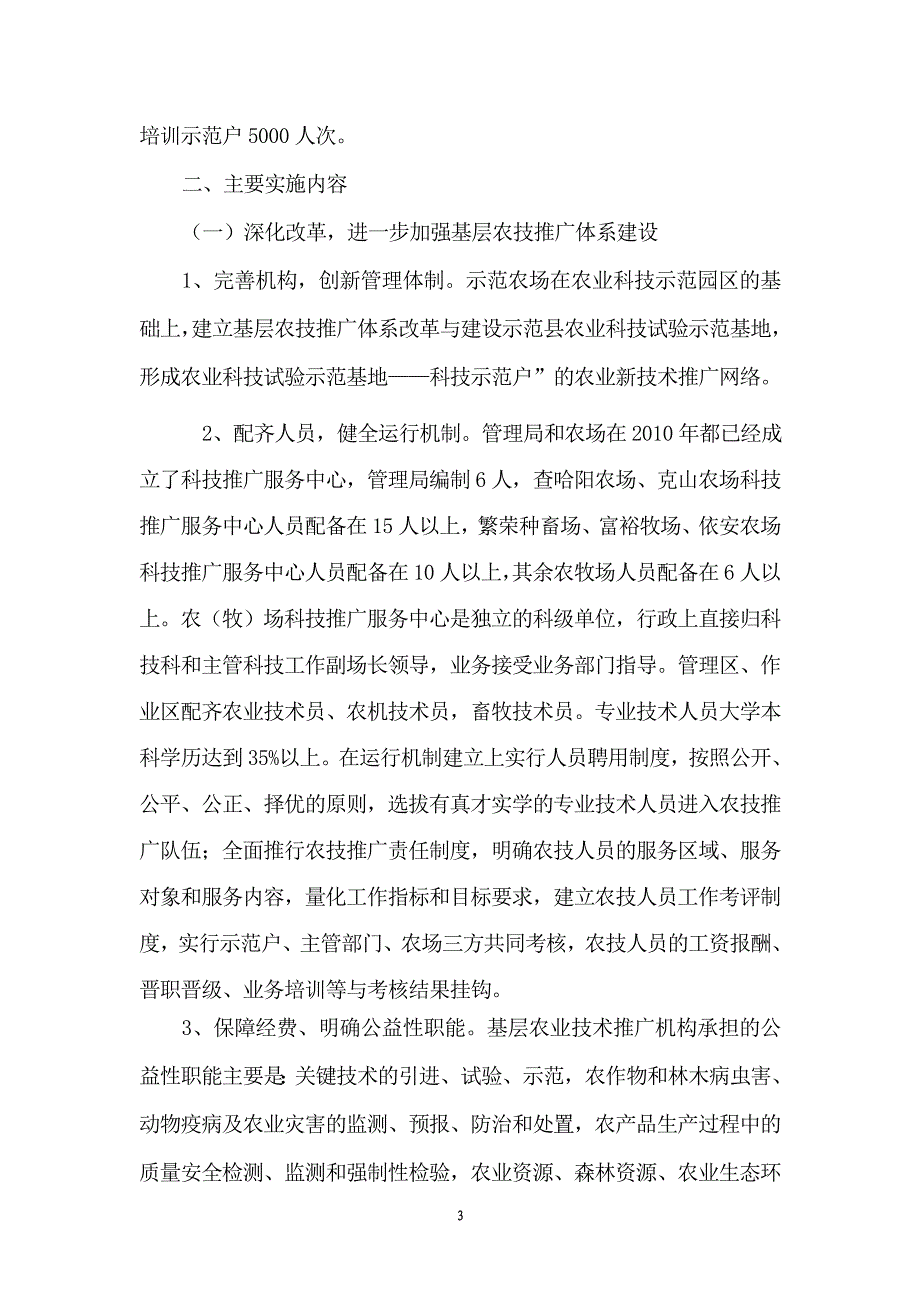 2011年示范县实施_第3页