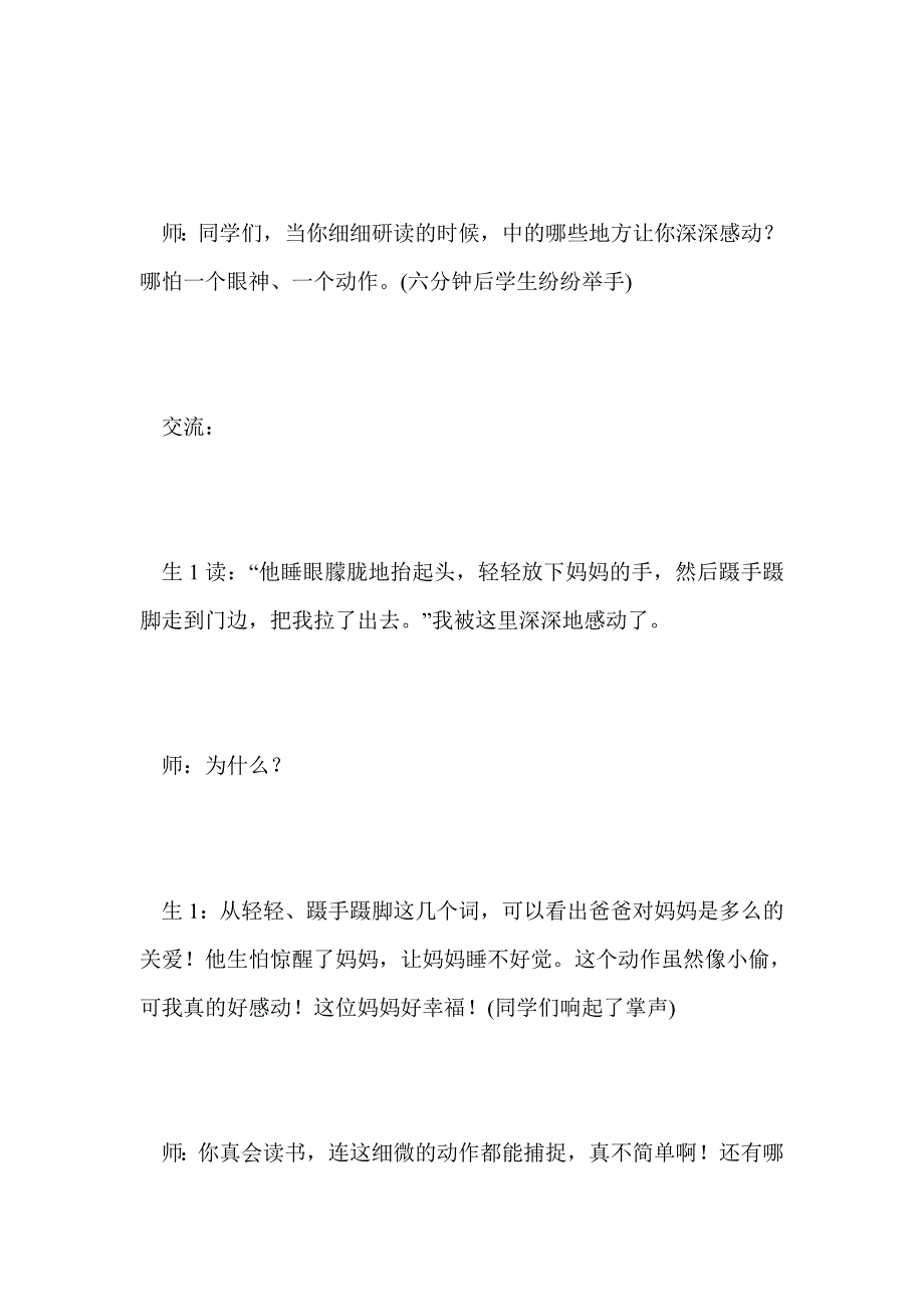 情意深深    爱意浓浓——《爱如茉莉》教学案例_第2页