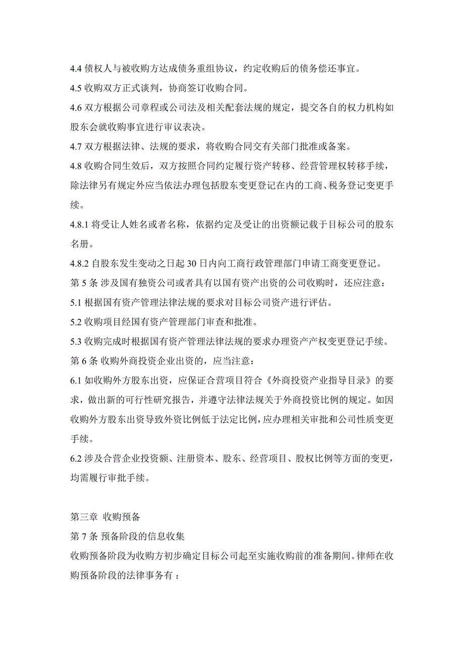 企业法律顾问——承办有限责任公司收购业务指引_第2页