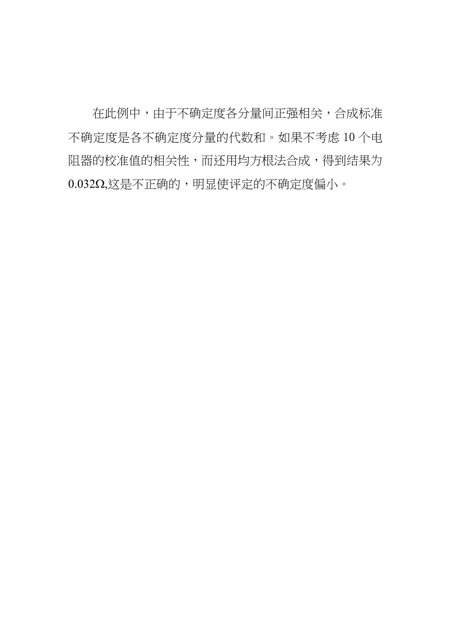 2018年二级注册计量师考试培训案例5 正相关例子_第2页