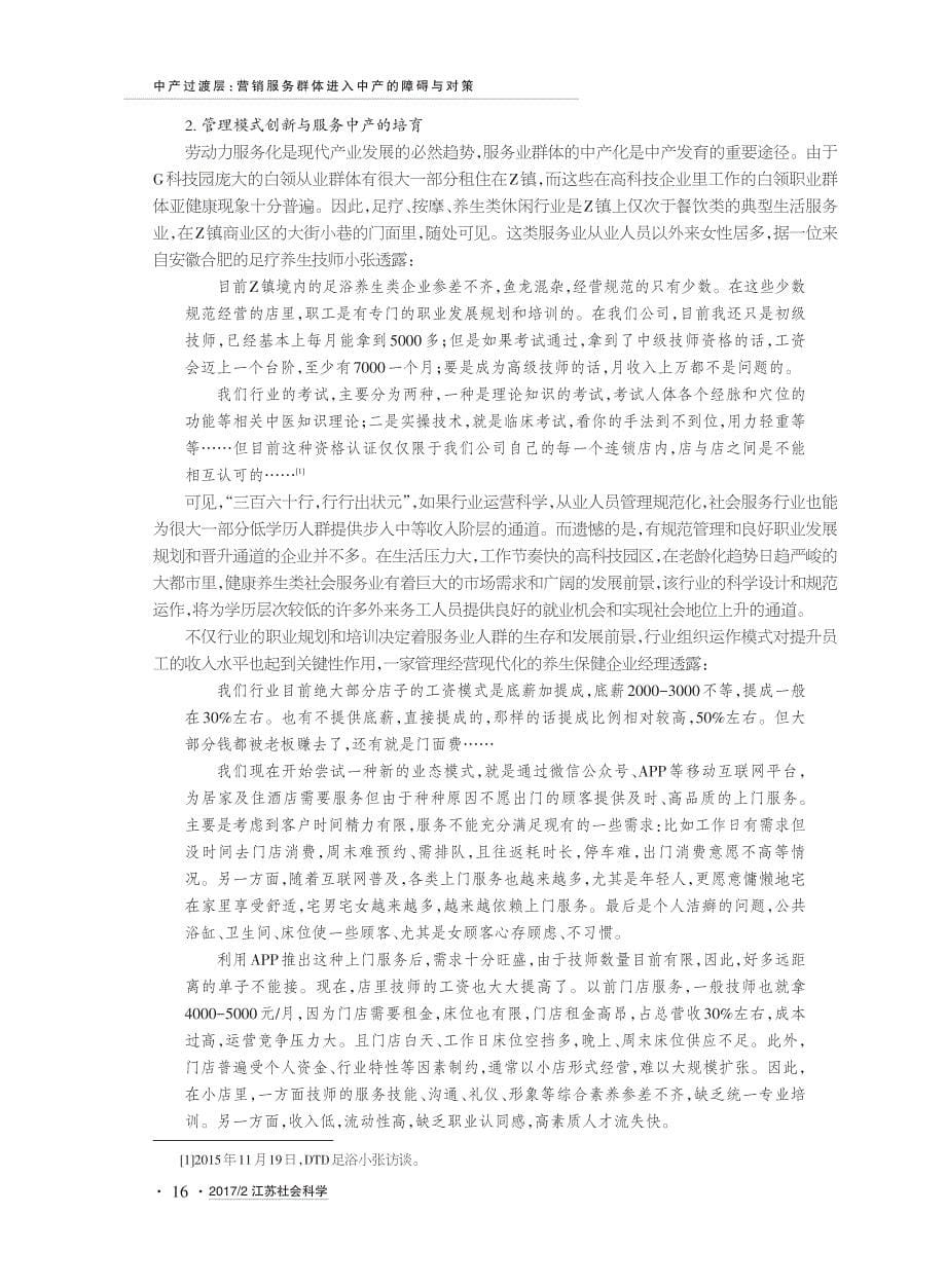 中产过渡层营销服务群体进入中产的障碍与对策_第5页