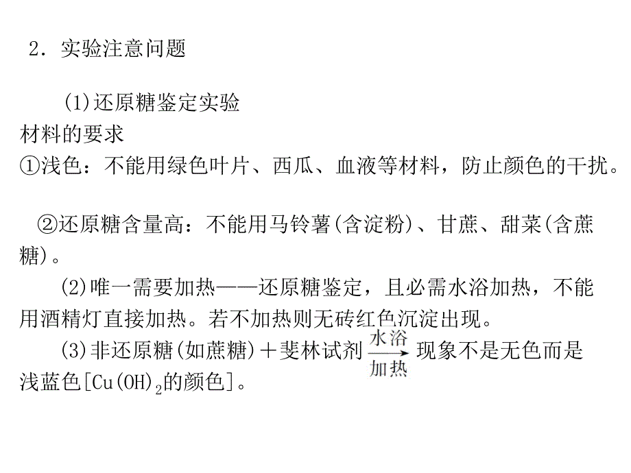 糖类、脂质蛋白质的鉴定_第4页