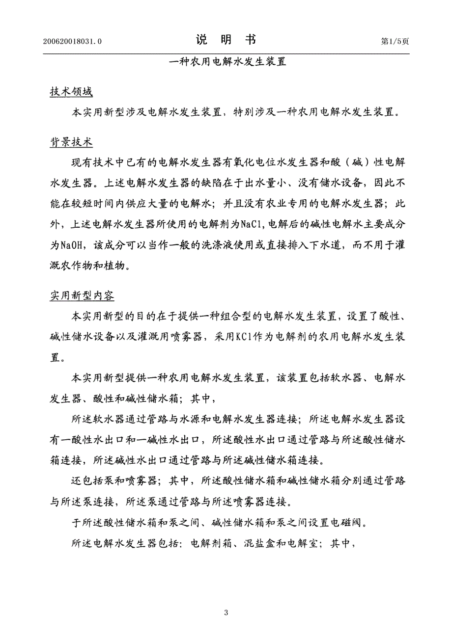 一种农用电解水发生装置_第3页