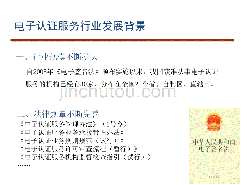 电子认证服务机构关键业务岗位设置和人员技能规范_第3页