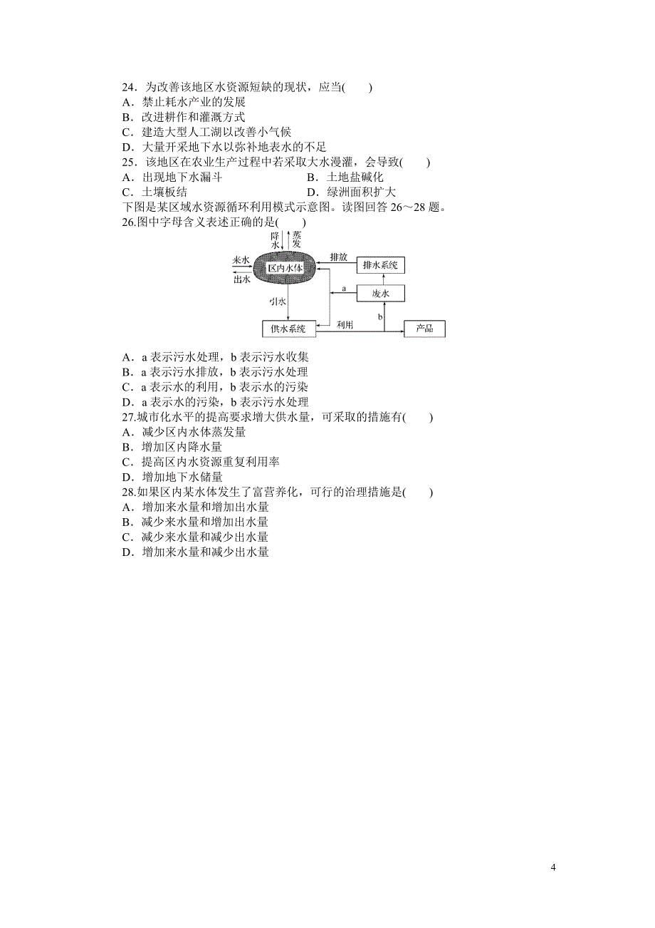 《水资源的合理利用》检测题_第4页