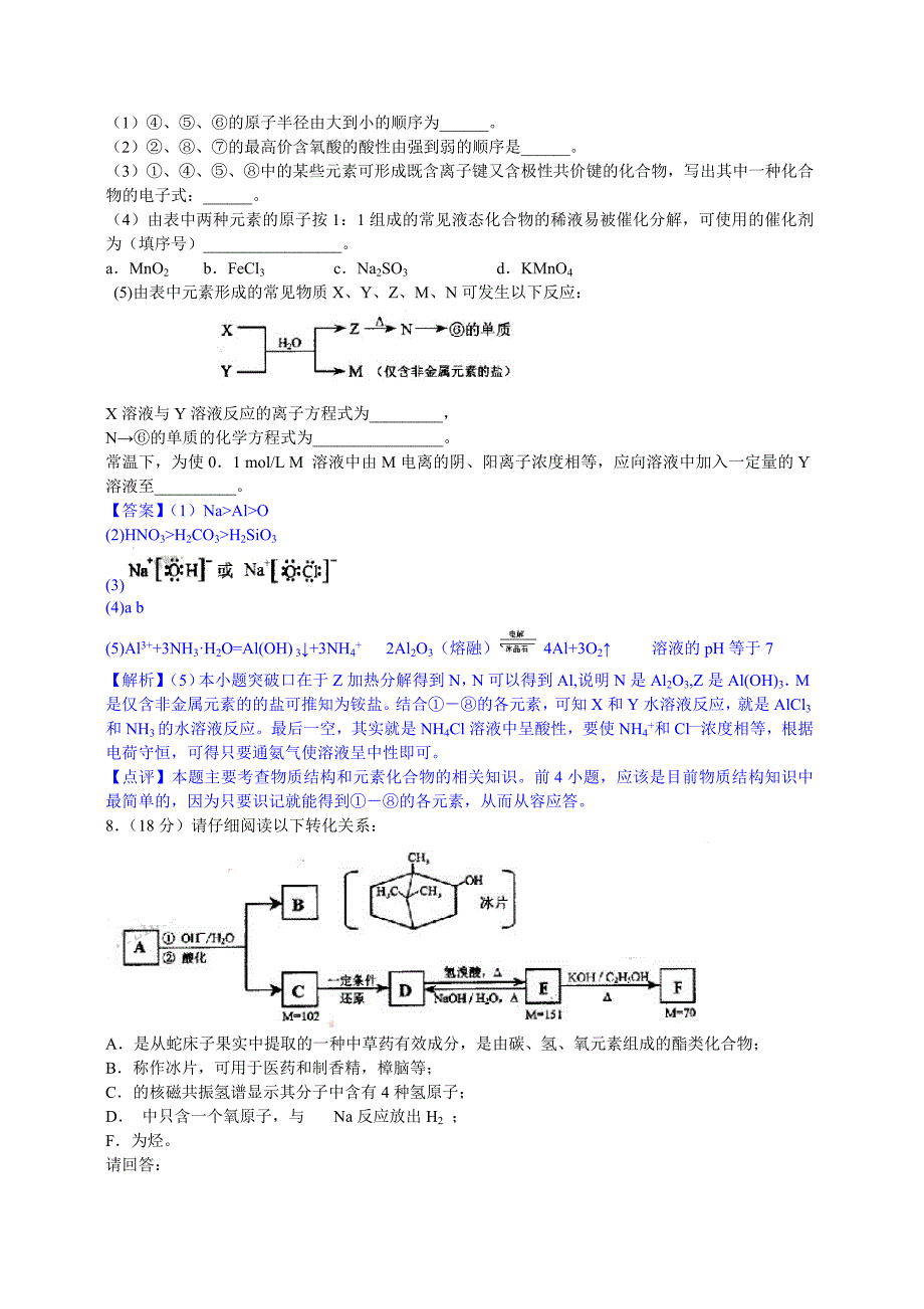 2009年高考天津卷理综化学试题与解析(精校版)_第3页