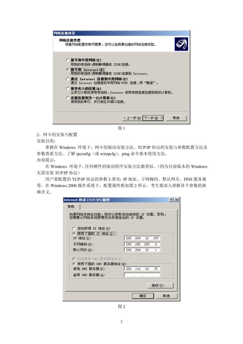 《互联网及其应用》实践环节考核指导_第2页