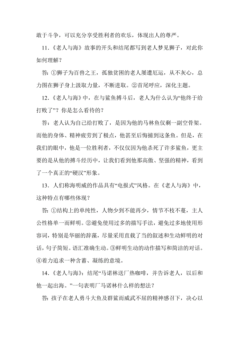 高考名著阅读简答题《老人与海》、《雷雨》_第4页