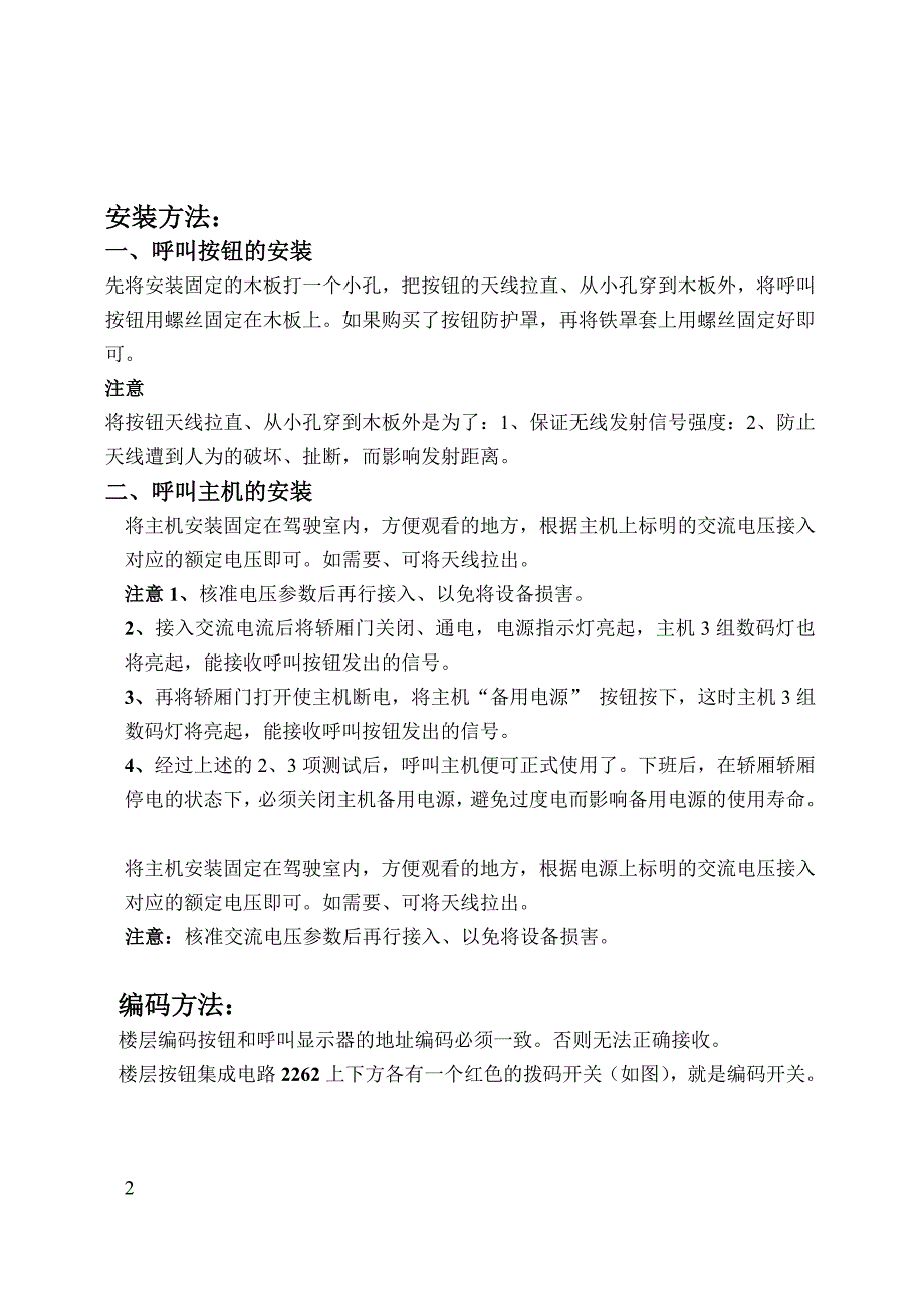 楼层无线呼叫器说明书_第2页