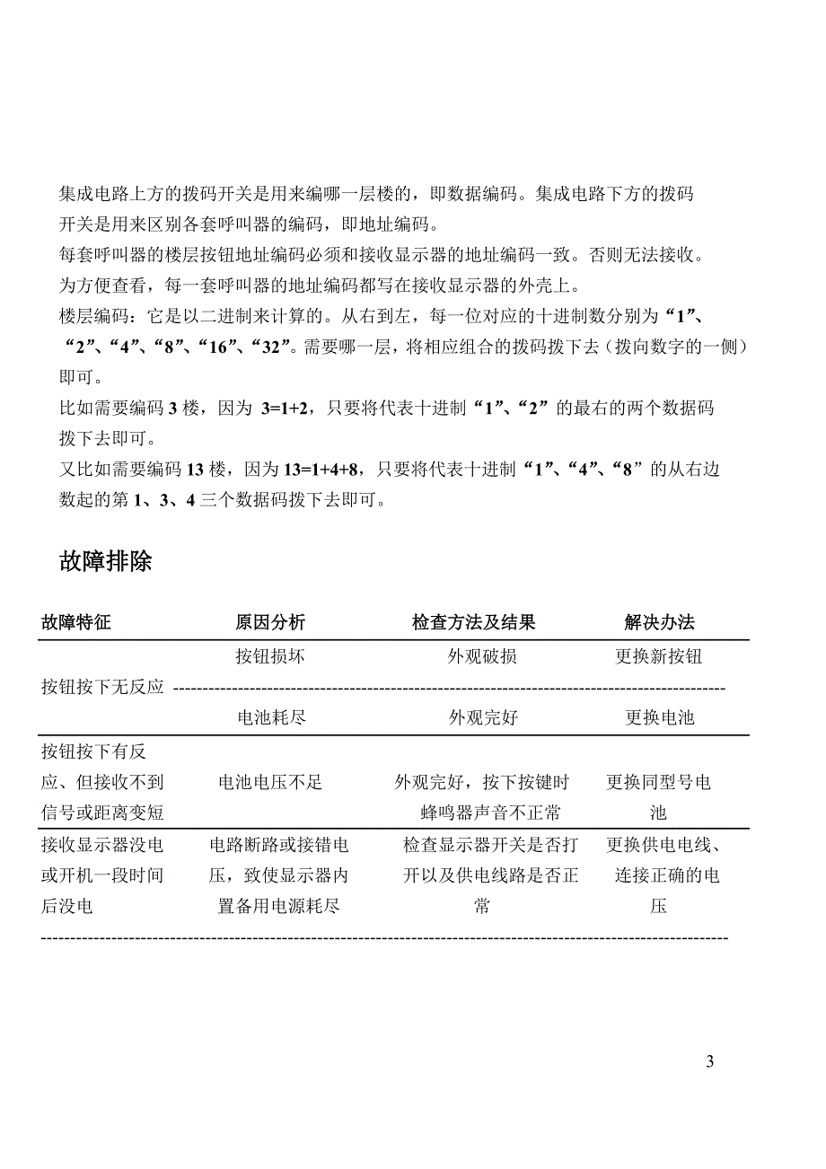 楼层无线呼叫器说明书_第3页