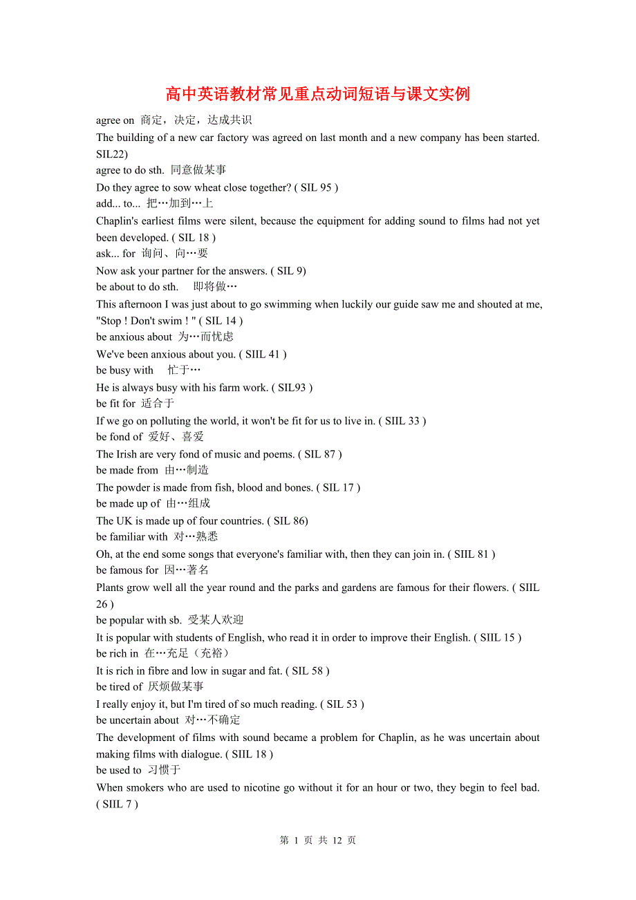 高中英语教材常见重点动词短语与课文实例_第1页