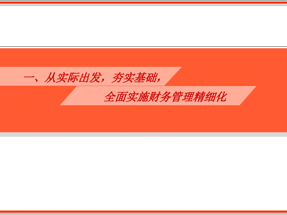 细化基金财务管理 提升基金监督能力_第4页