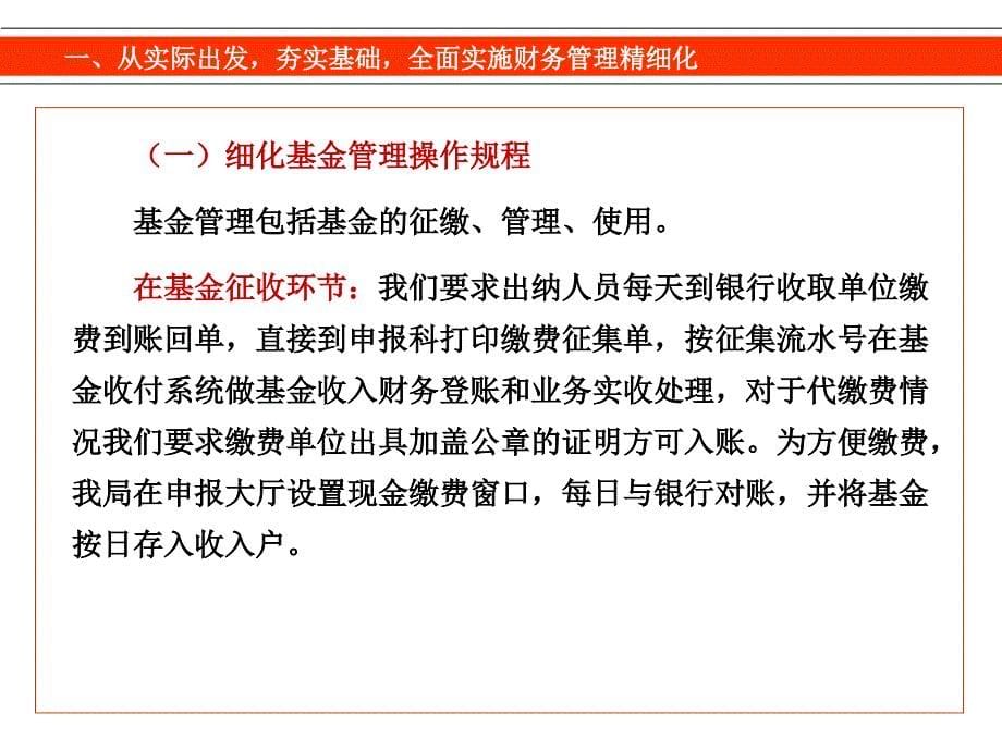 细化基金财务管理 提升基金监督能力_第5页