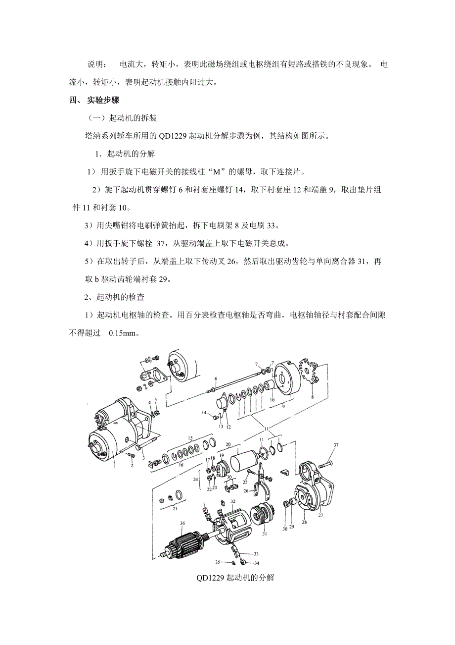 汽车电器实验指导书_第2页