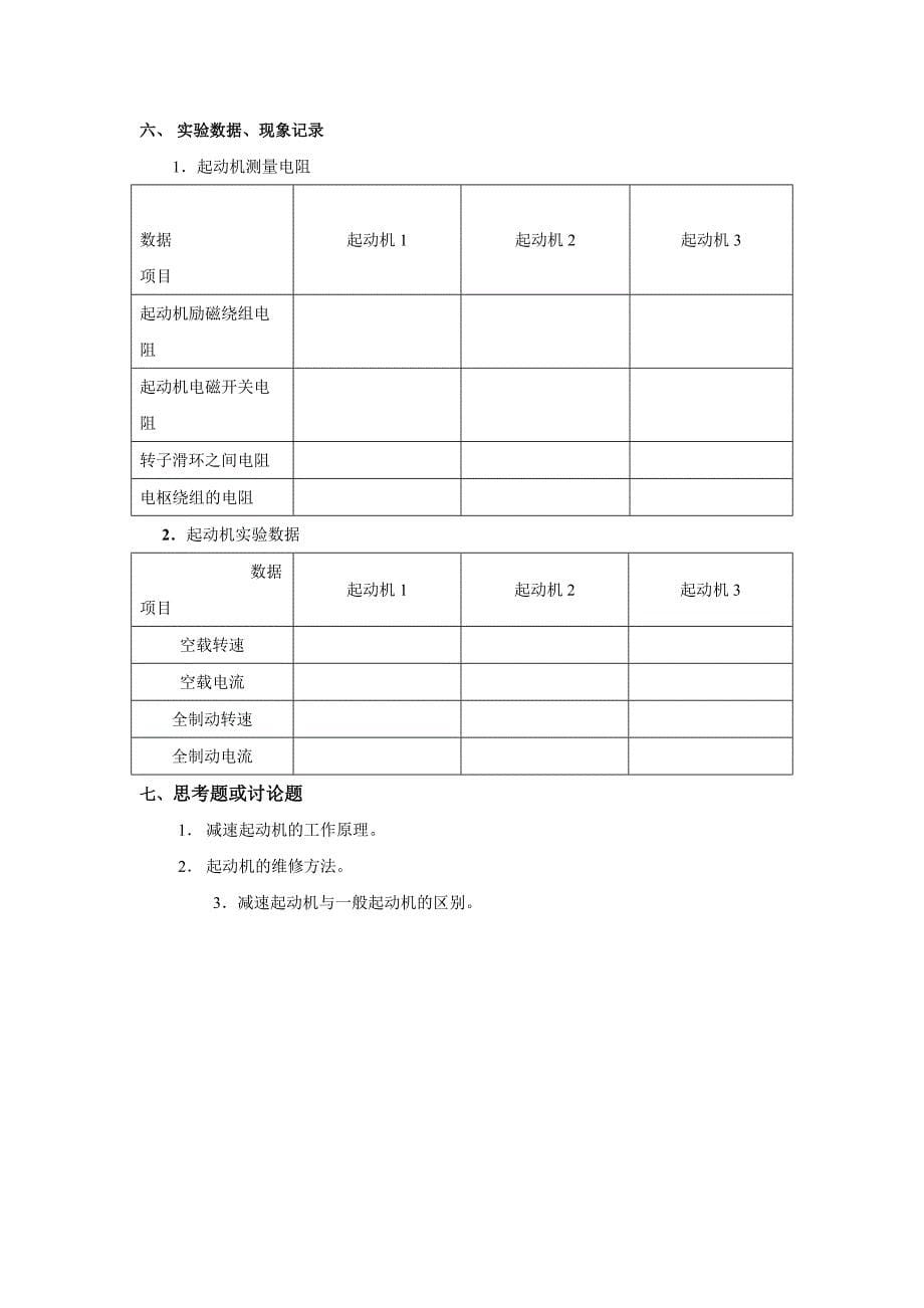 汽车电器实验指导书_第5页