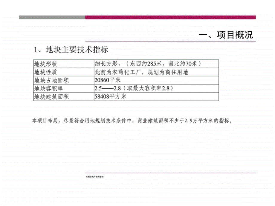 诺恩项目商务合作计划书_第2页