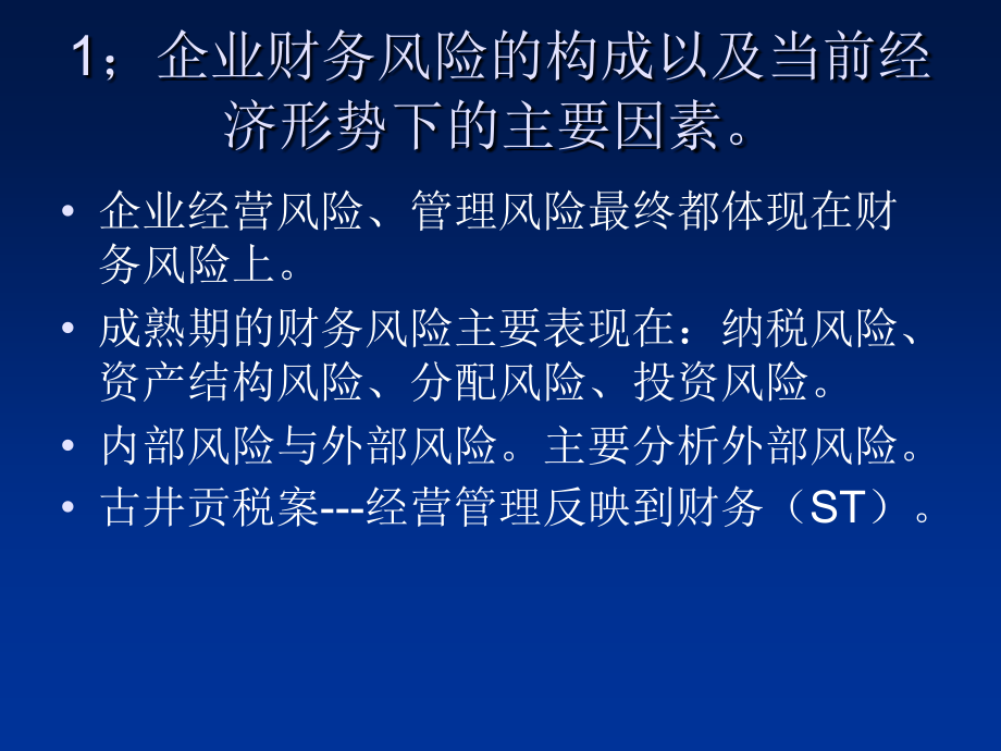 税收视角下的企业成本管理与风险控制_第3页