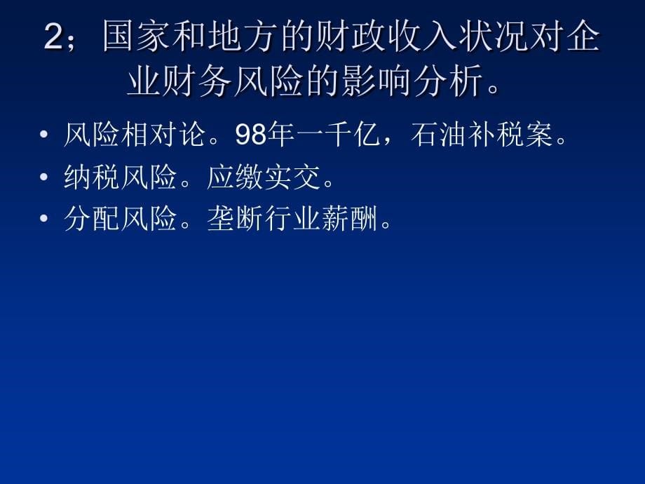 税收视角下的企业成本管理与风险控制_第5页