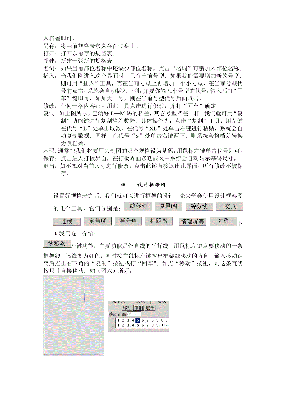 xx服装cad打板系统培训手册_第4页