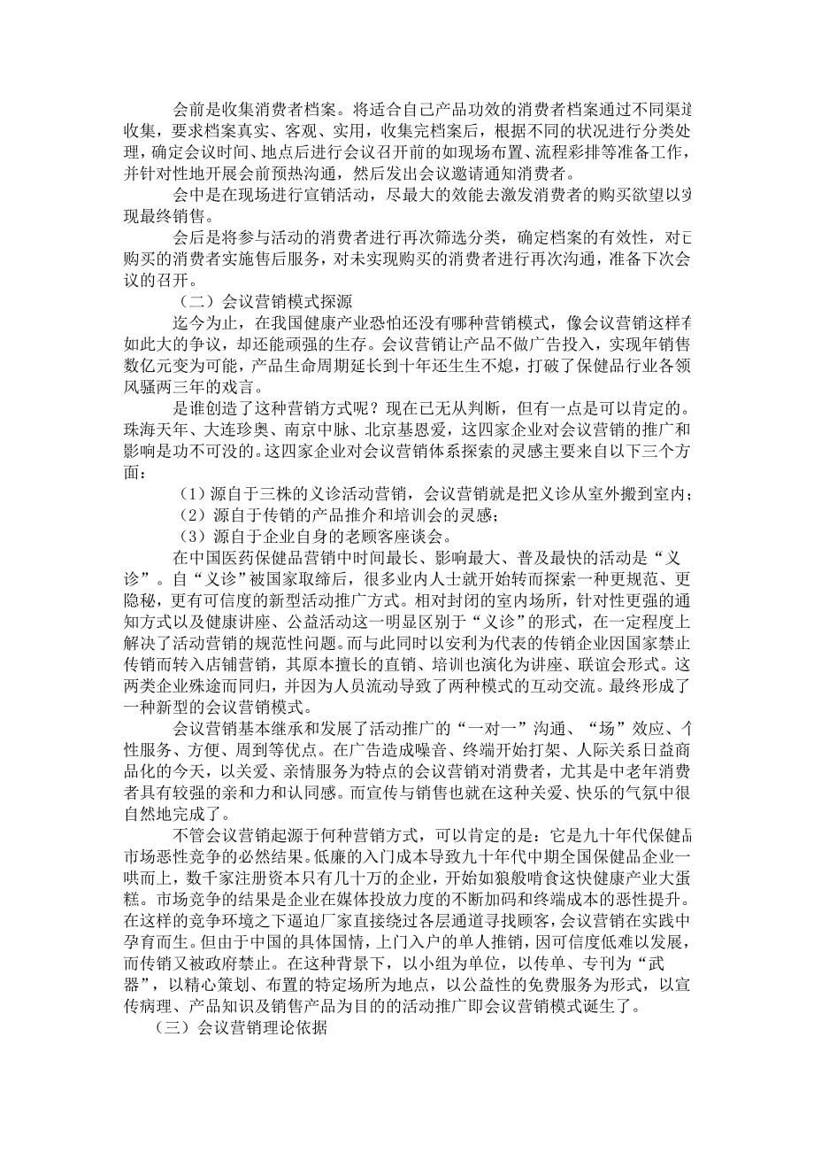 专卖店体验营销与会议营销的结合_第5页