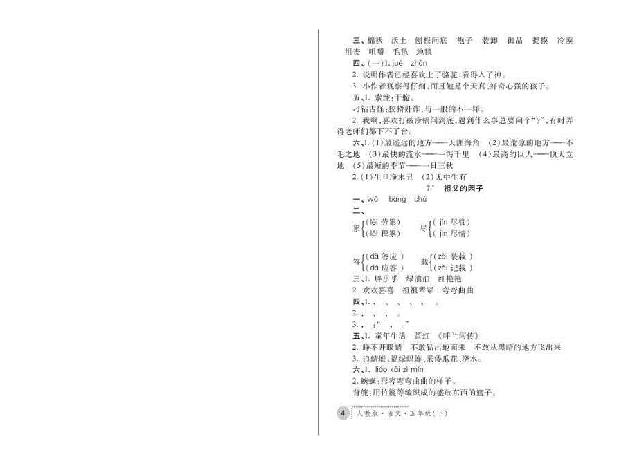 5年级 语文 人教版 练习册下册答案_第4页