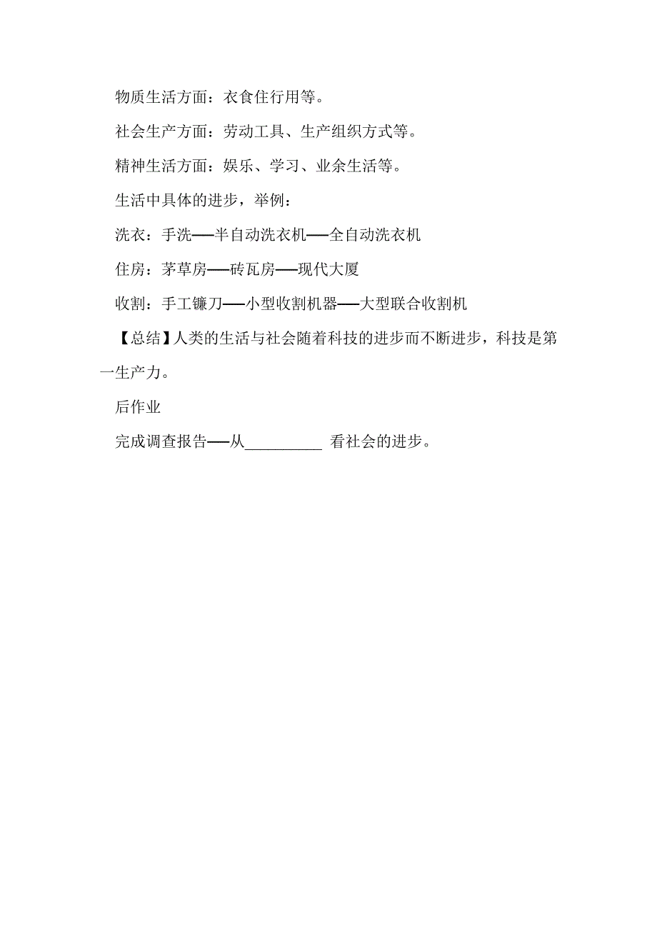 综合探究六  《在生活中感受工业文明》教案_第4页