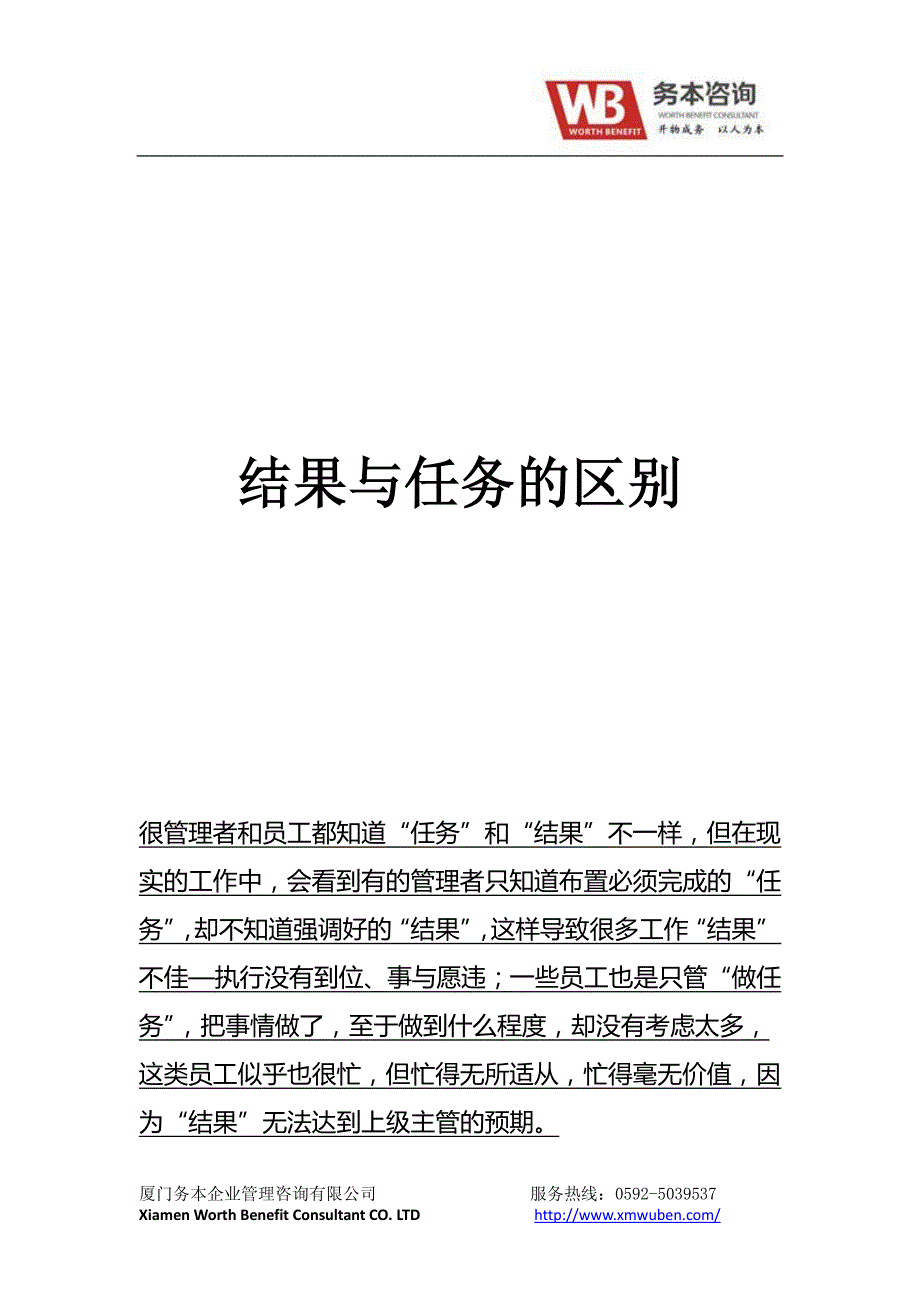 结果与任务的区别_第1页