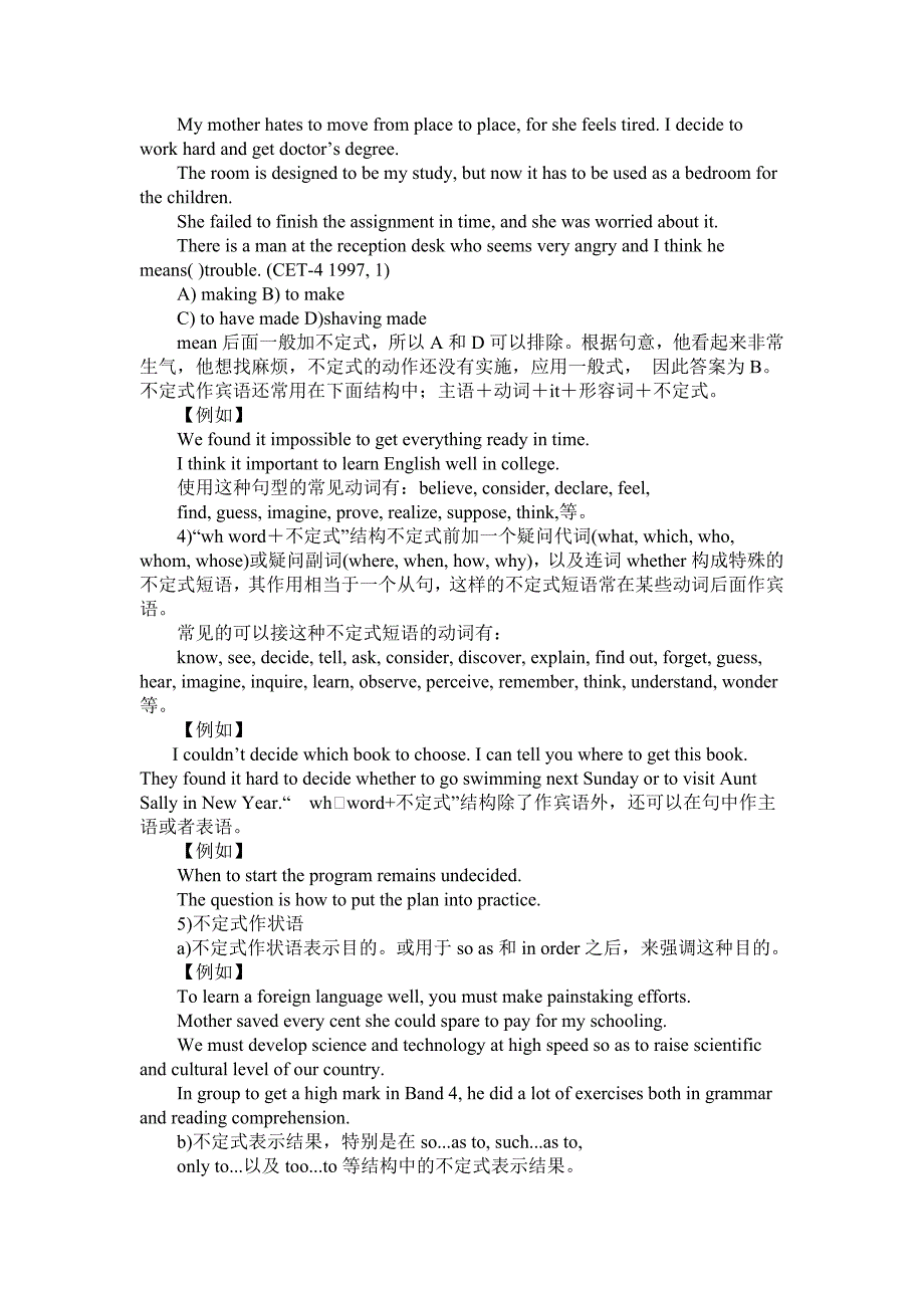 四级冲刺--动词不定式的用法荟萃_第2页