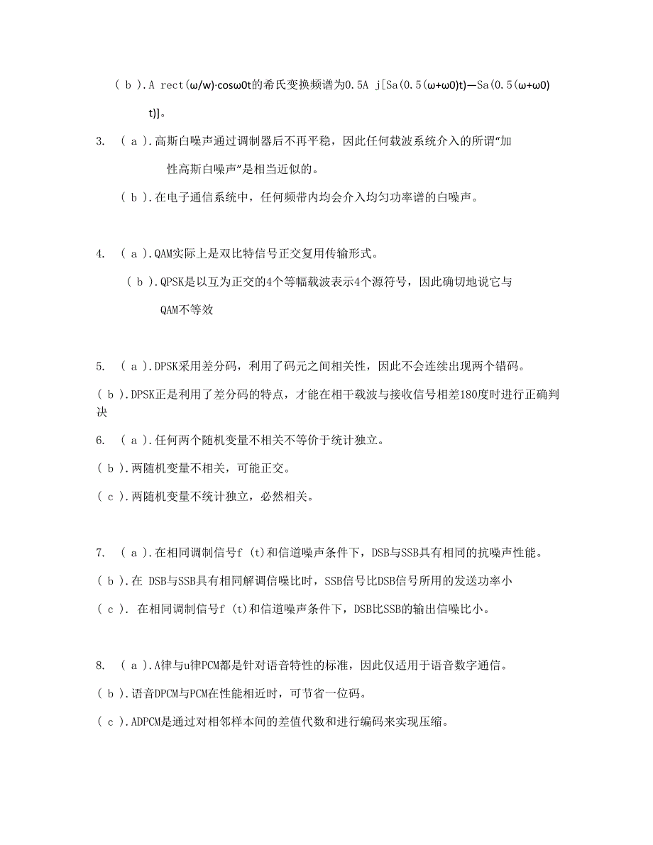 通信系统原理试题_第2页