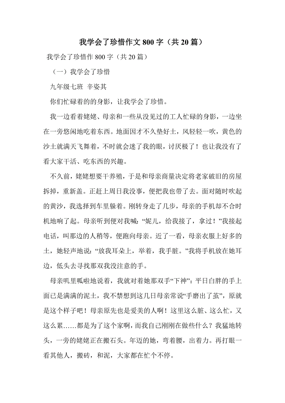 我学会了珍惜作文800字（共20篇）_第1页