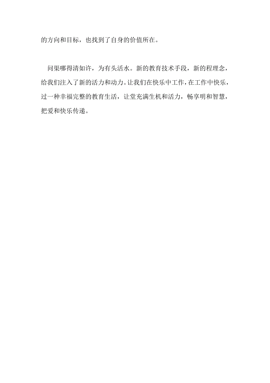 课堂教学改革与我的成长之路_第4页