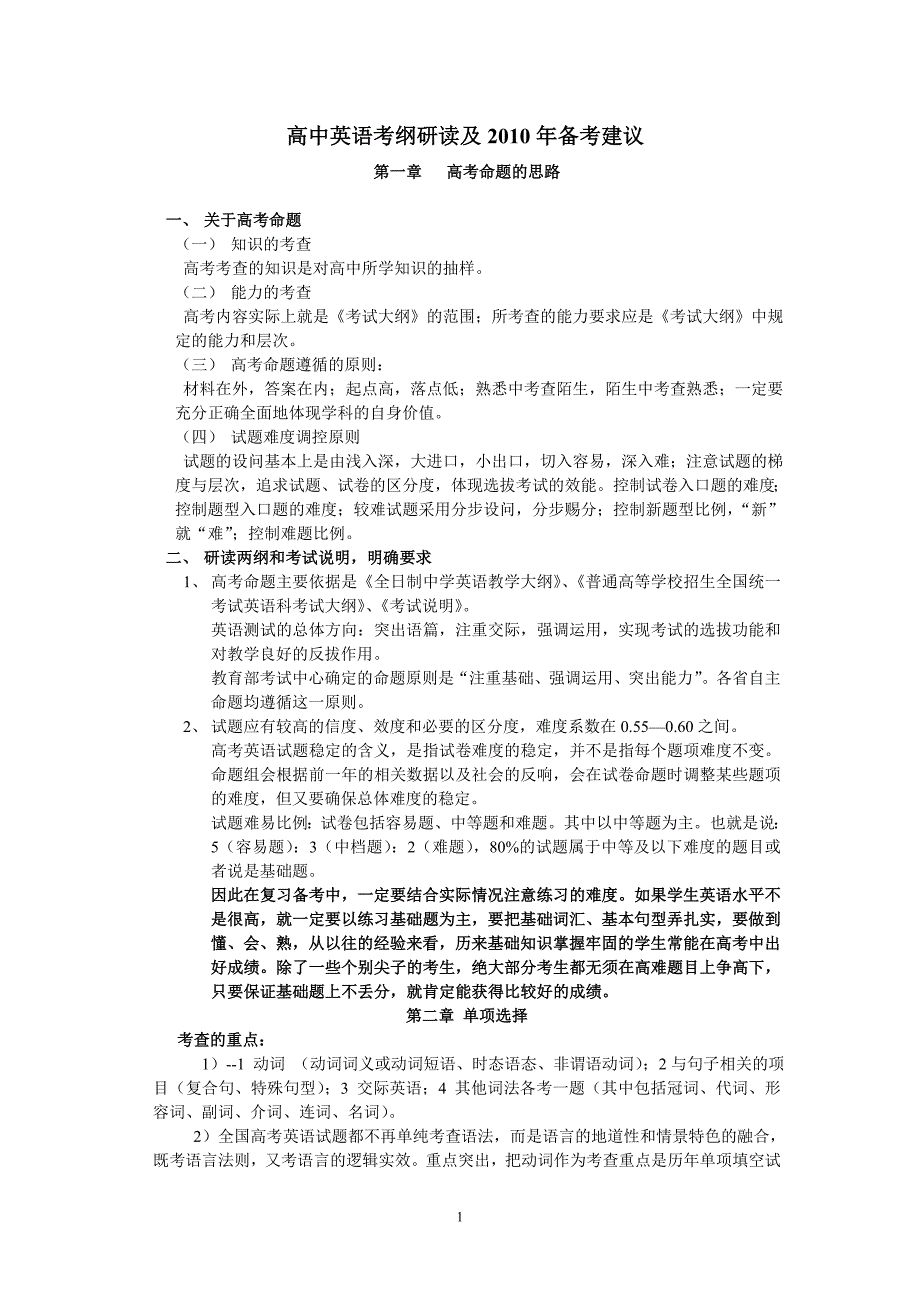 高中英语考纲研读及2010年备考建议_第1页