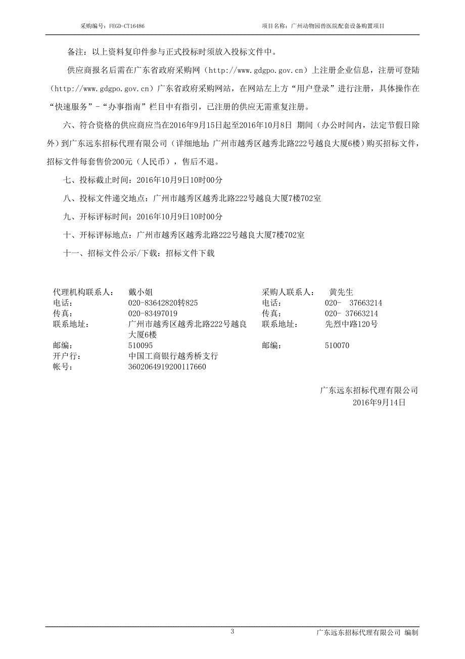 广州动物园兽医院配套设备购置项目_第4页