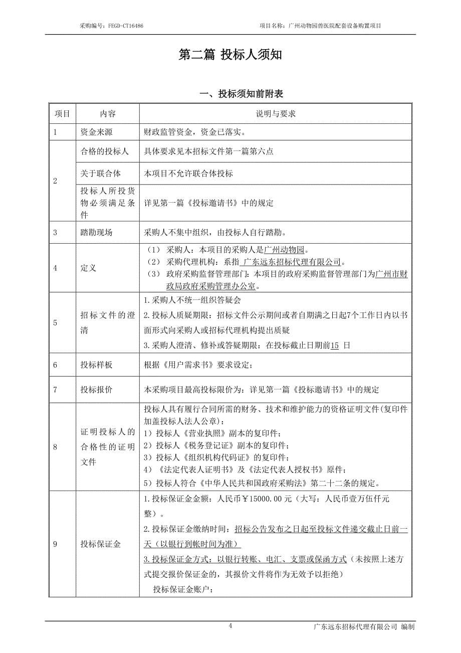 广州动物园兽医院配套设备购置项目_第5页