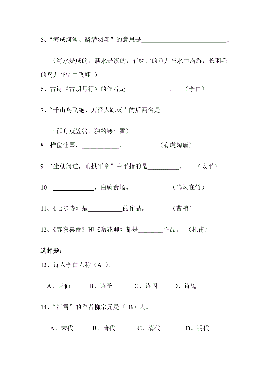 五年级常识比赛试题_第2页