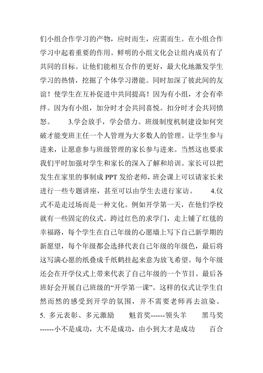 班主任是各种教育渠道的“纽带”和“桥梁”_第2页