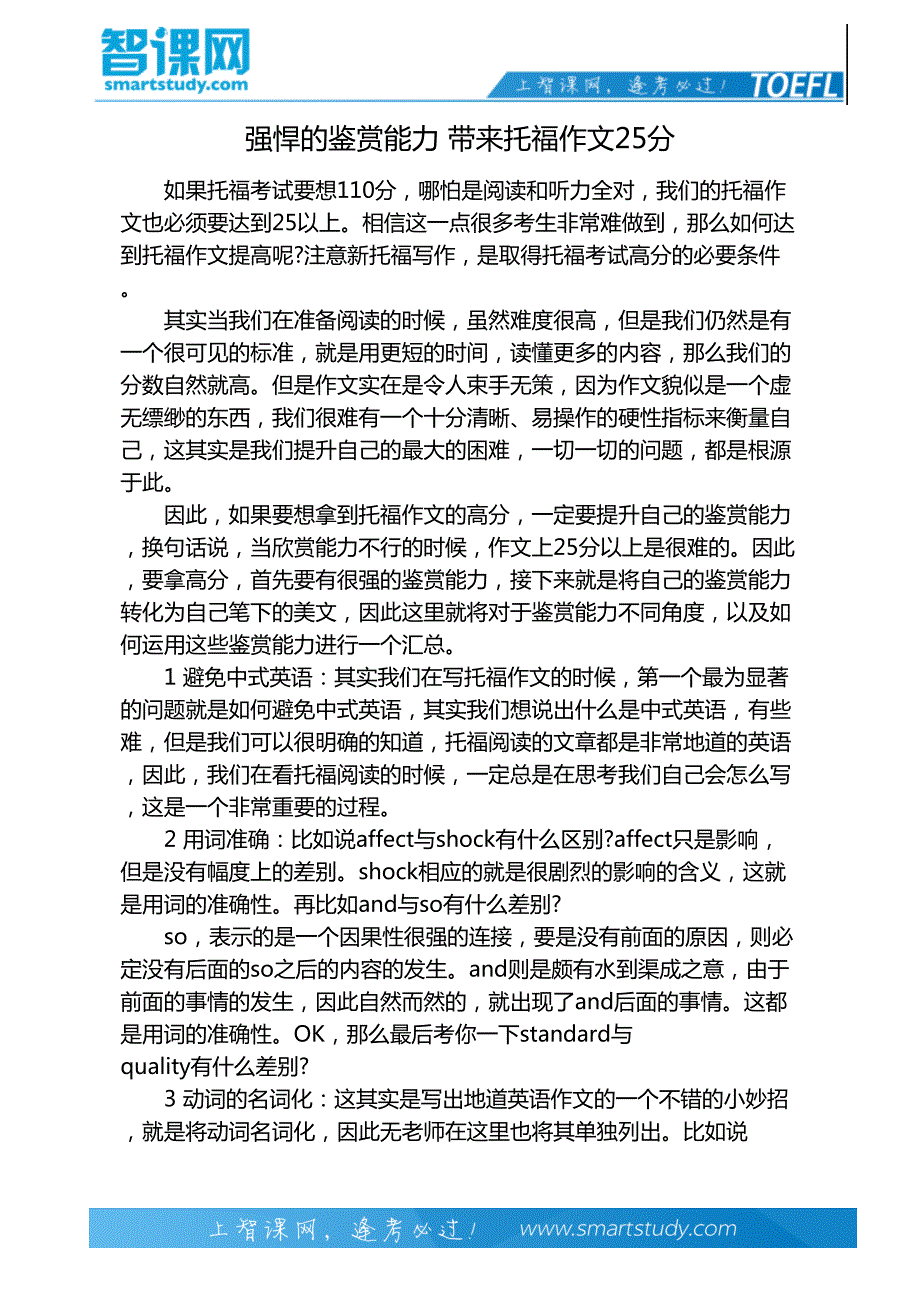 强悍的鉴赏能力 带来托福作文25分_第2页