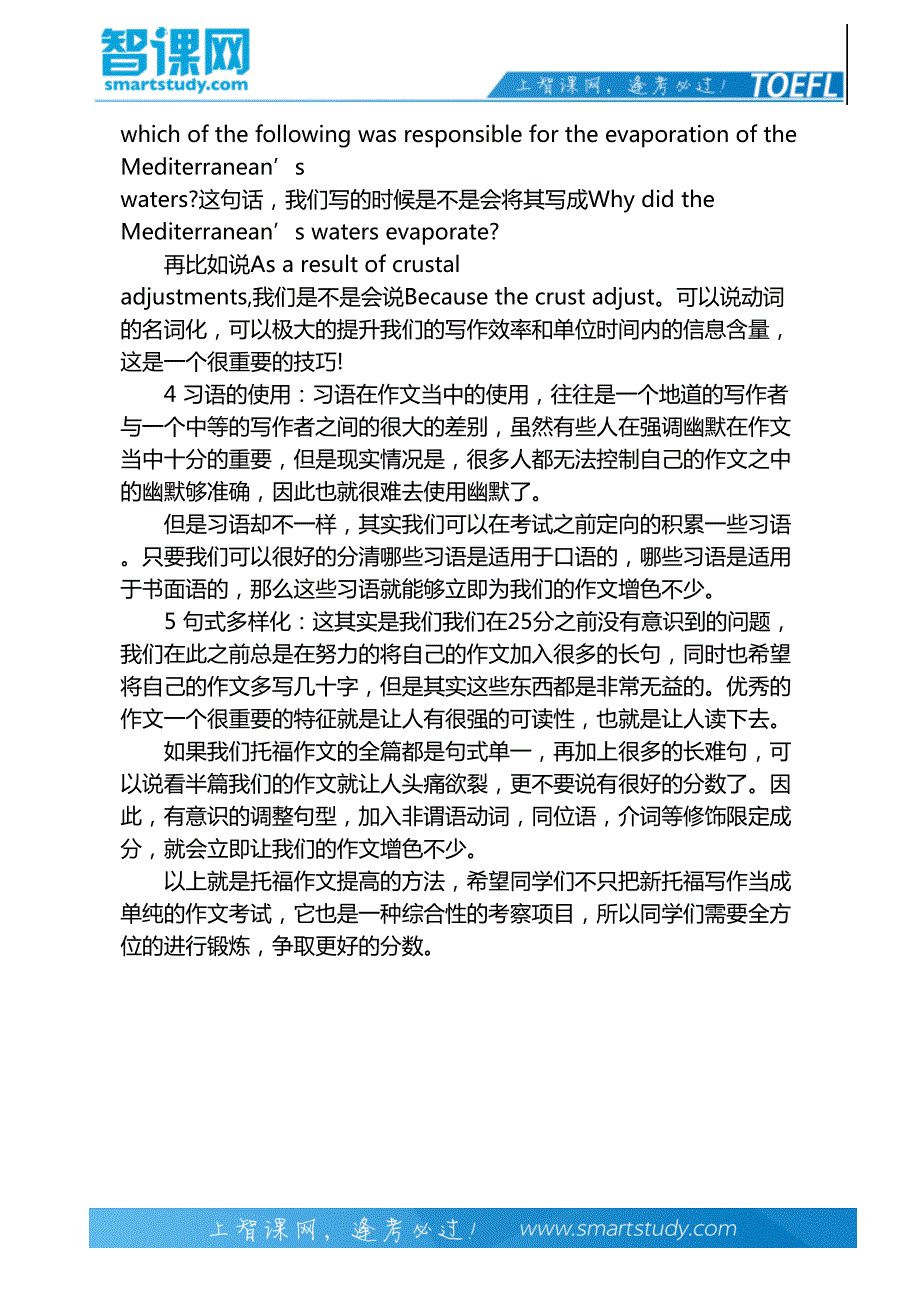 强悍的鉴赏能力 带来托福作文25分_第3页