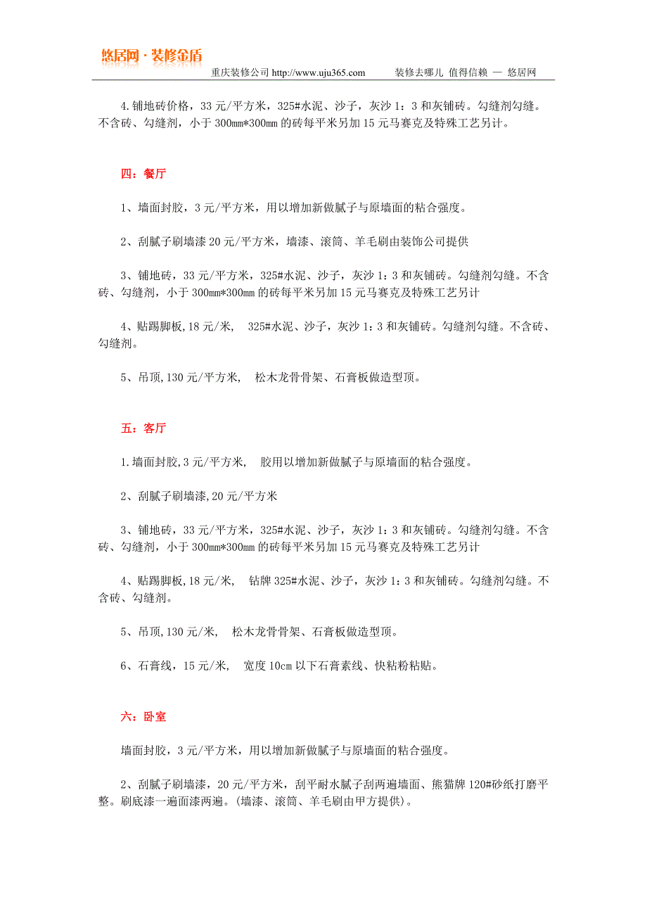 2015年重庆装修半包价格是多少 详细解析_第3页