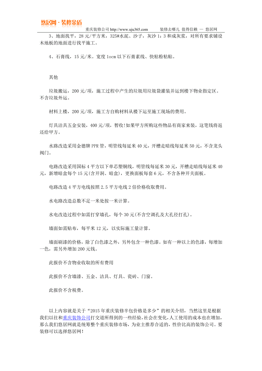 2015年重庆装修半包价格是多少 详细解析_第4页