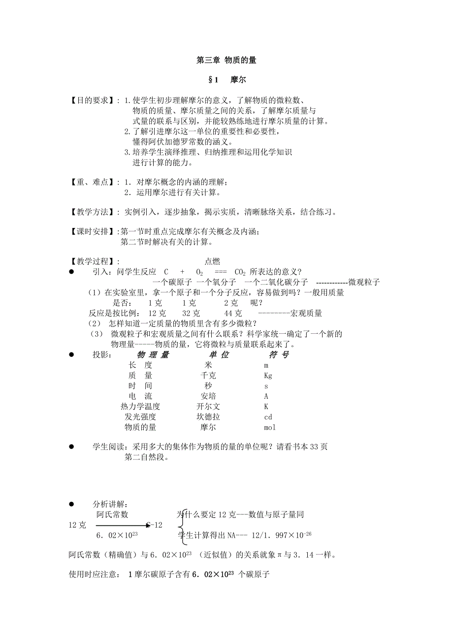 新人教版高一化学上册物质的量教案_第1页