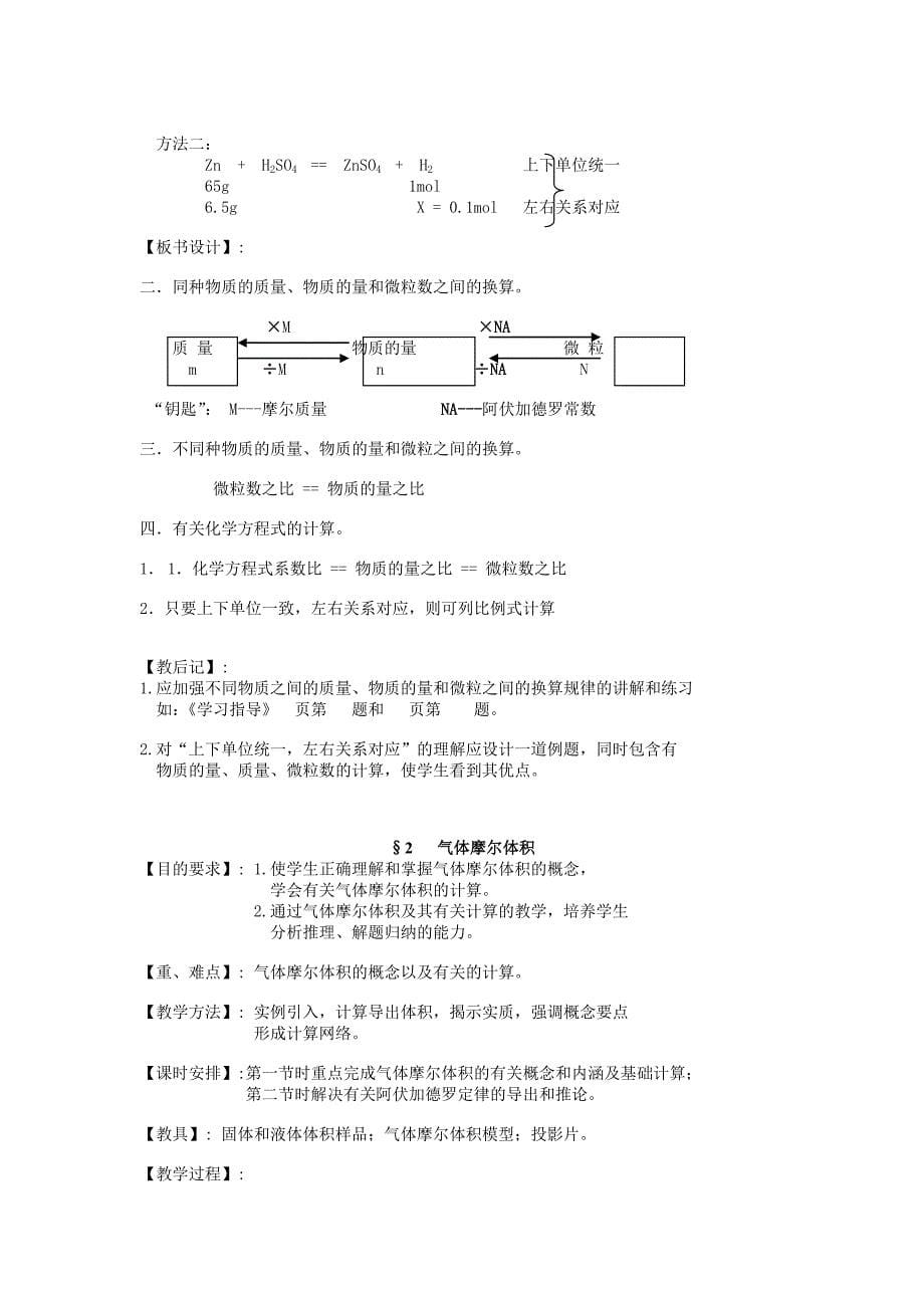 新人教版高一化学上册物质的量教案_第5页