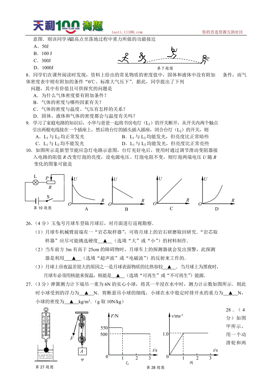2014通州二模物理以及答案_第2页