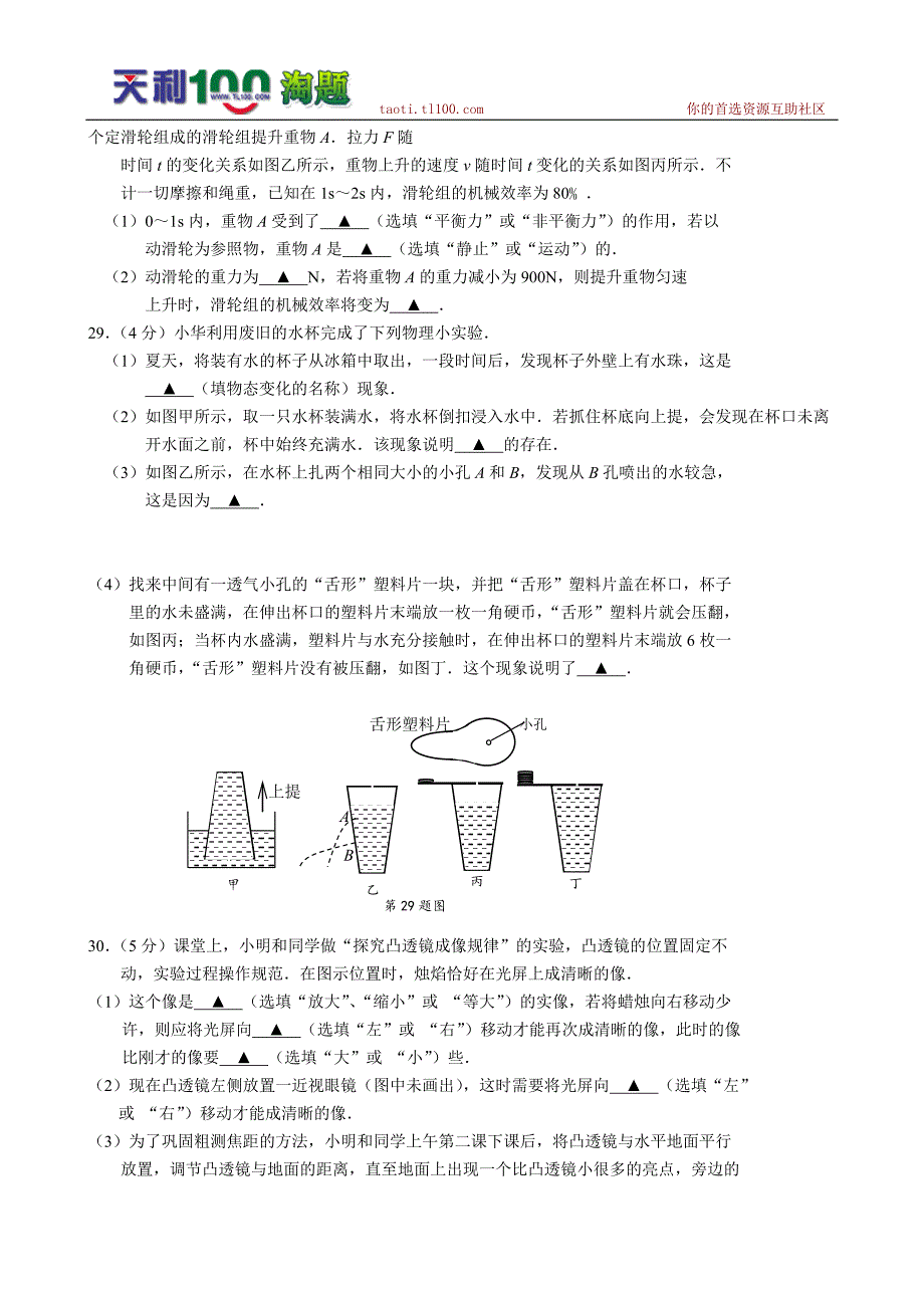 2014通州二模物理以及答案_第3页