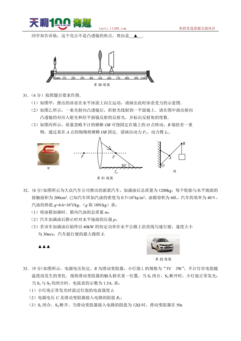 2014通州二模物理以及答案_第4页