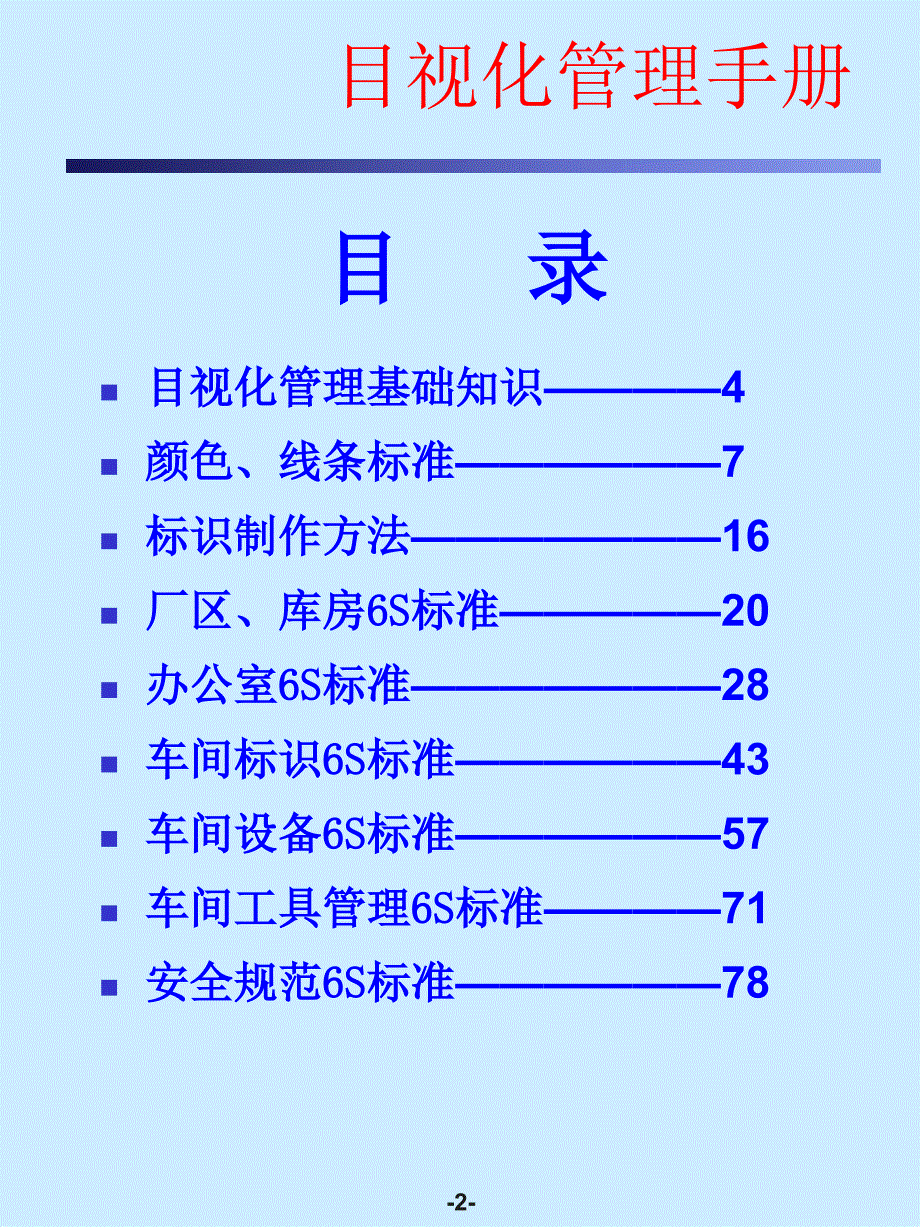 目视化管理手册集团使用定稿版_第2页