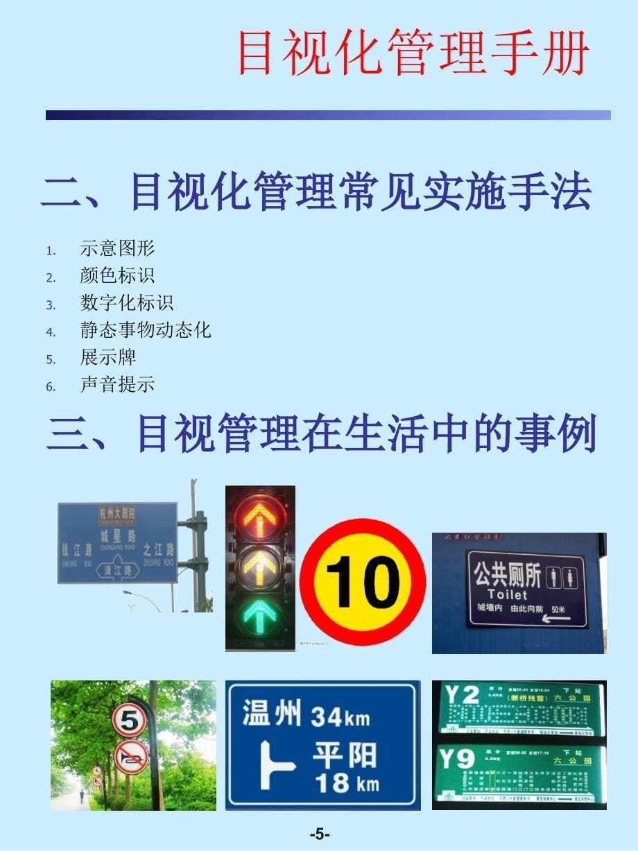 目视化管理手册集团使用定稿版_第5页