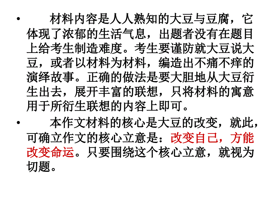 13年重庆高考作文题+分析_第2页
