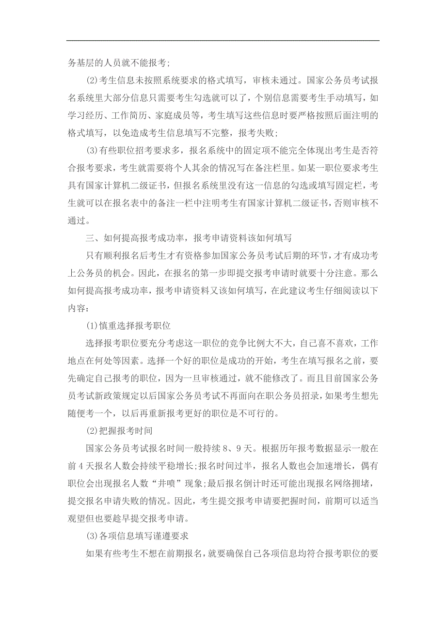 2018年国家公务员考试报名如何提交报名申请_第2页